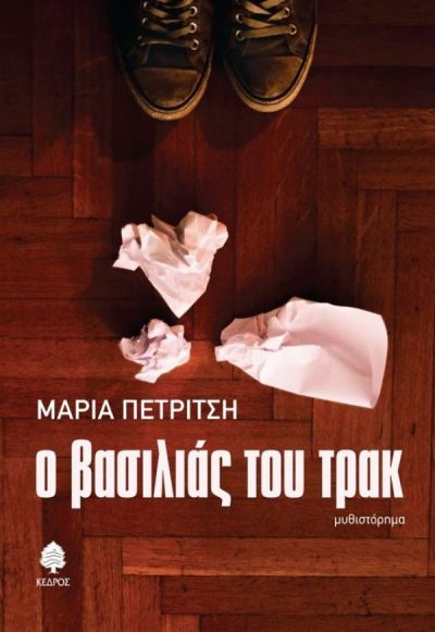 PETRITSH_O_VASILIAS_TOU_TRAK