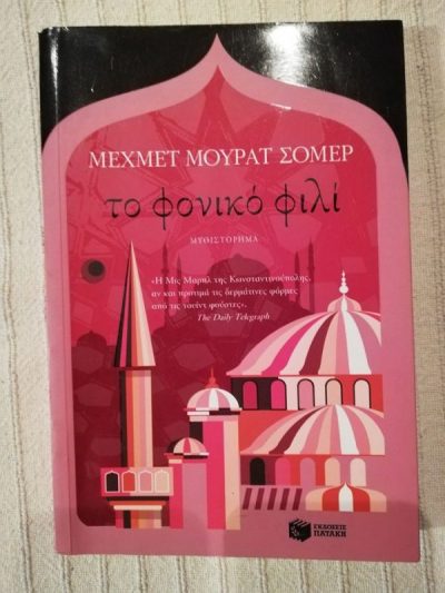 erwtikaeglimatacover