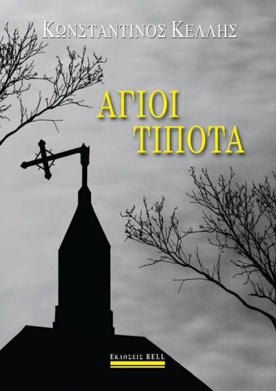 Καζαντζάκης-φωτογραφία-αρική