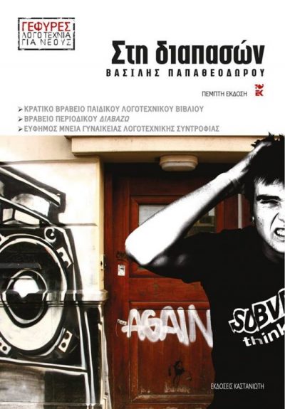 the_walking_drum_greek_pb_f_960-620-482-0