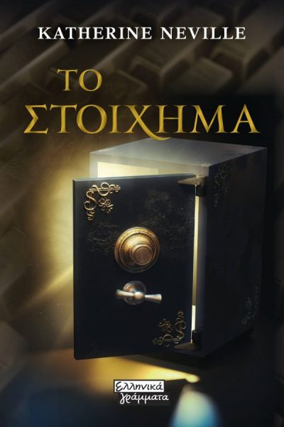 to_stoixhma-cvr-front