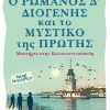 82.-tsokona_o_romanos_d_diogenis_cover