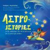 cover_ASTRO-ISTORIES