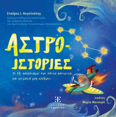 cover_ASTRO-ISTORIES