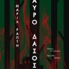 ΒΤ_283_MAURO_DASOS_tpv