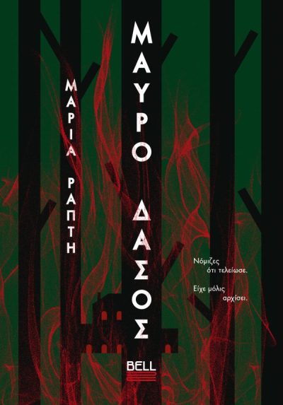 ΒΤ_283_MAURO_DASOS_tpv