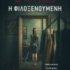 BT_280_H_FILOUXENOUMENH_tpv