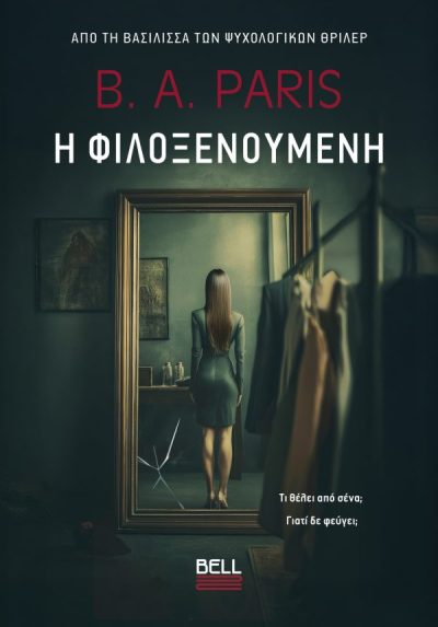 BT_280_H_FILOUXENOUMENH_tpv