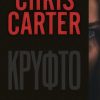 ΒΤ_292_TO_KRYFTO_tpv