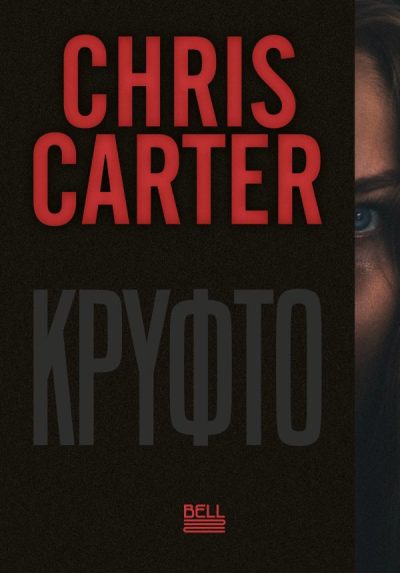 ΒΤ_292_TO_KRYFTO_tpv