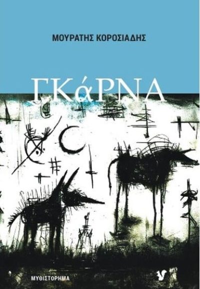 gkarna