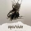 sfendona-cover-01