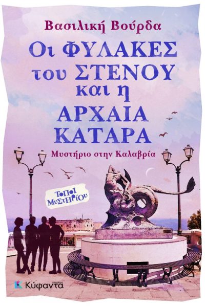 120.-vourda_oi_fylakes_new
