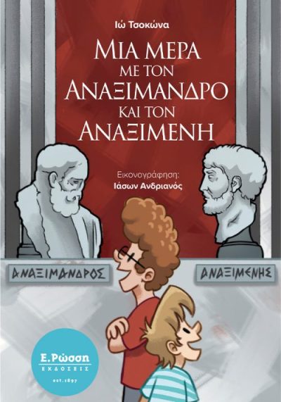 Anaximandros-500×714